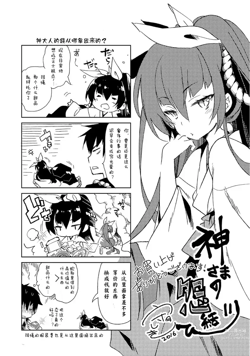 Page 203 of manga 神さまの怨結び 第3巻