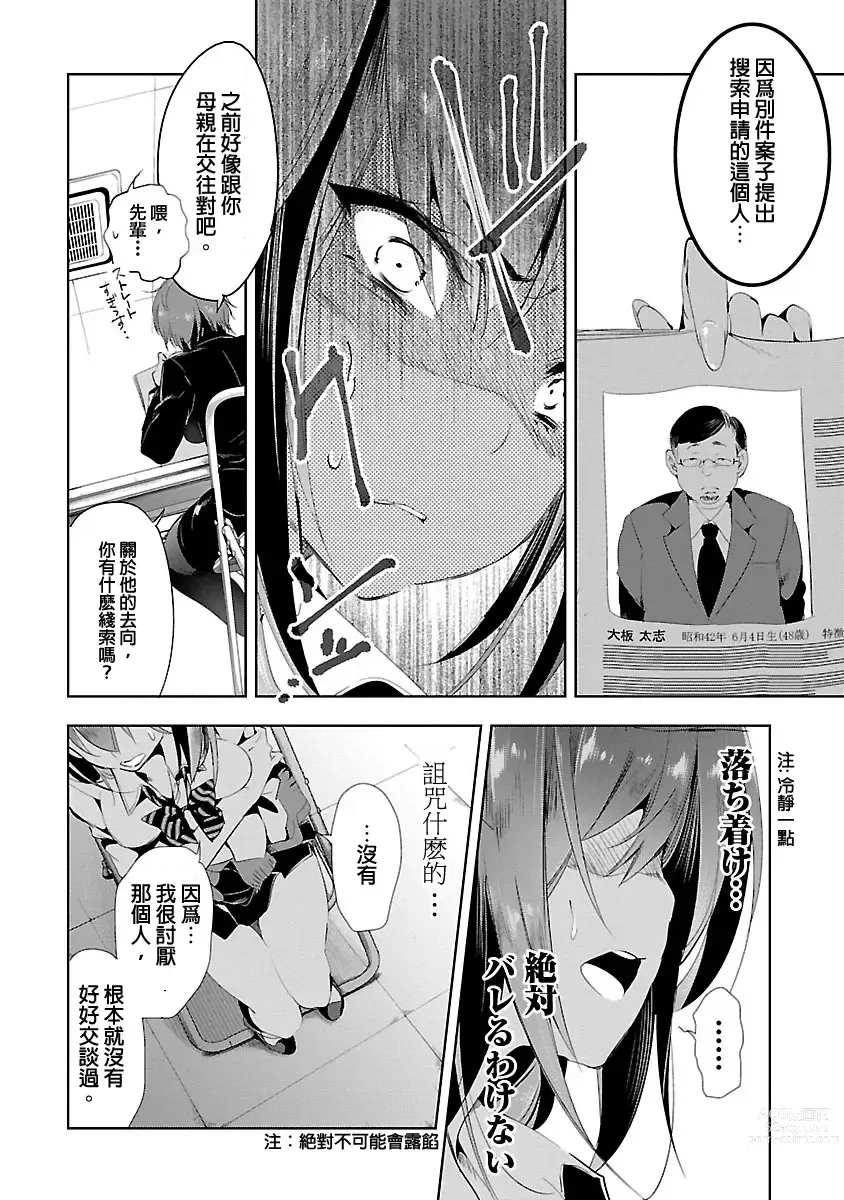 Page 22 of manga 神さまの怨結び 第3巻