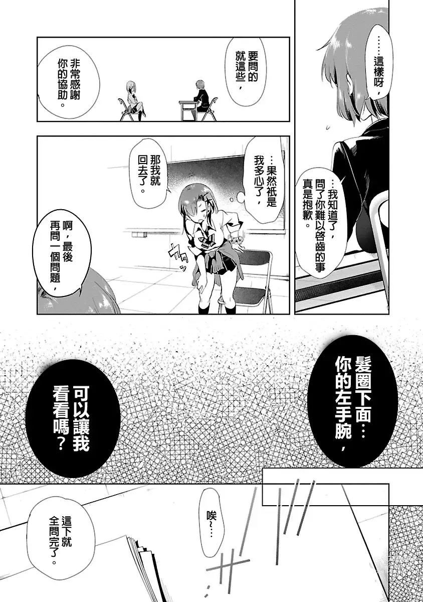 Page 23 of manga 神さまの怨結び 第3巻