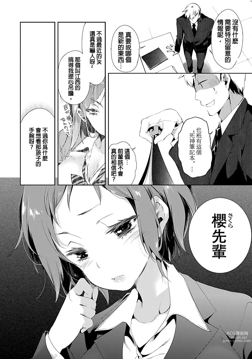 Page 24 of manga 神さまの怨結び 第3巻