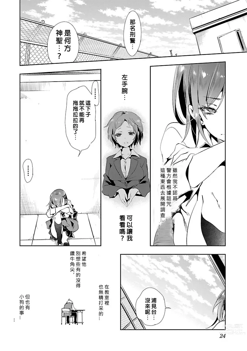 Page 26 of manga 神さまの怨結び 第3巻