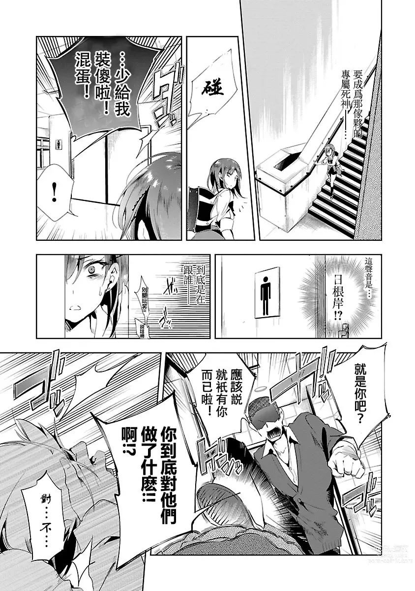 Page 29 of manga 神さまの怨結び 第3巻