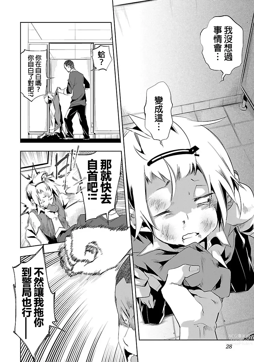 Page 30 of manga 神さまの怨結び 第3巻