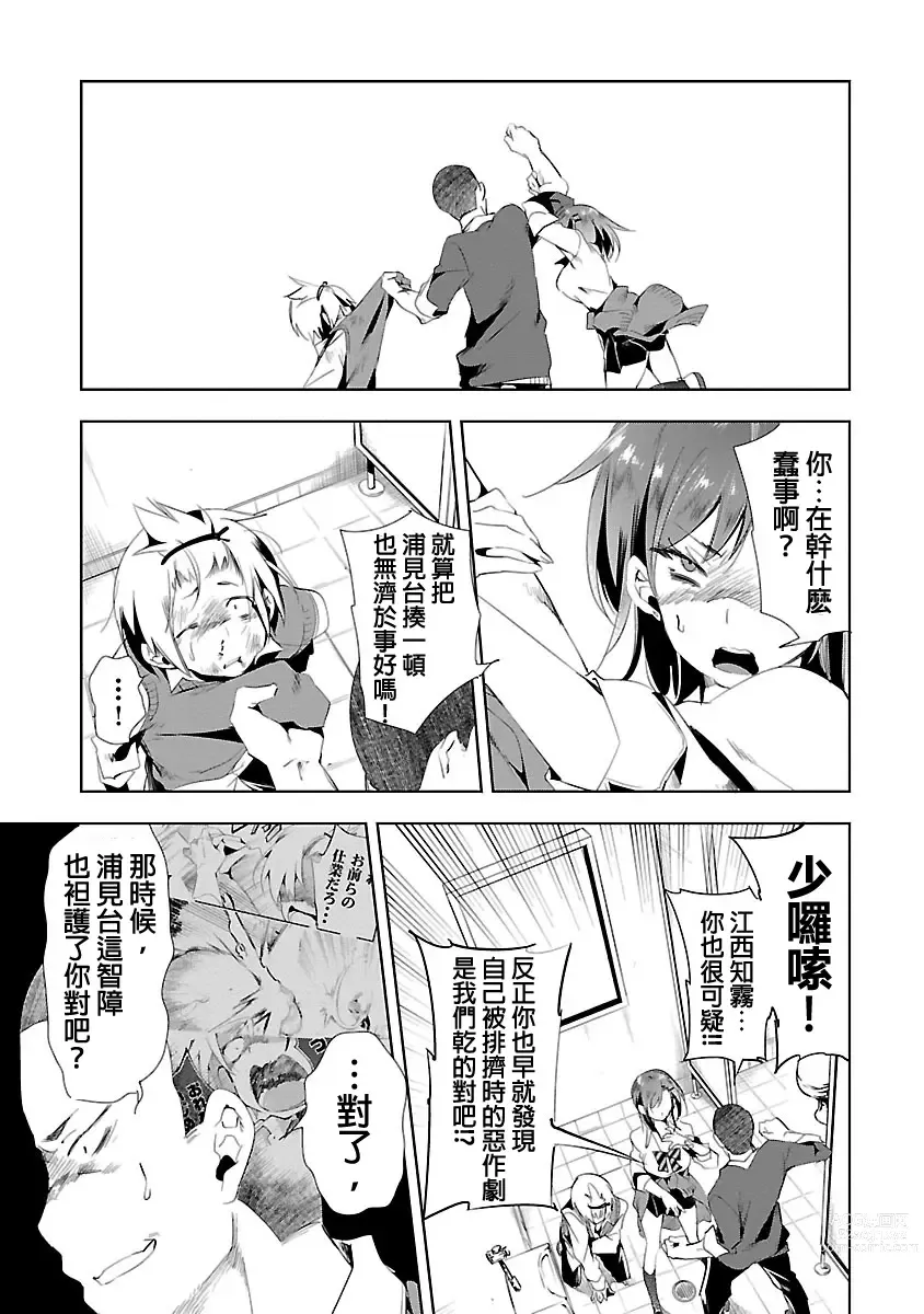 Page 31 of manga 神さまの怨結び 第3巻