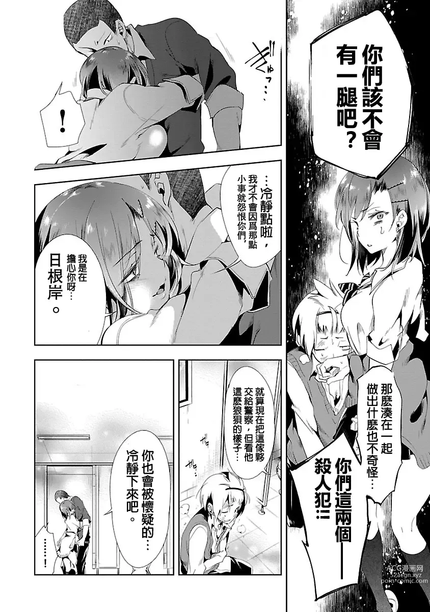 Page 32 of manga 神さまの怨結び 第3巻