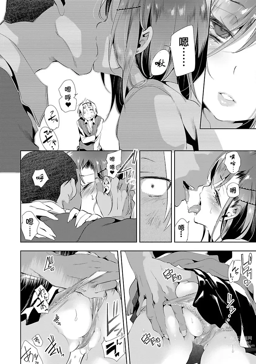 Page 34 of manga 神さまの怨結び 第3巻