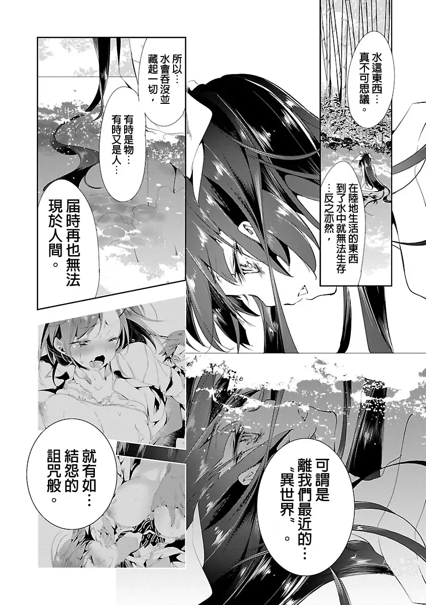 Page 37 of manga 神さまの怨結び 第3巻