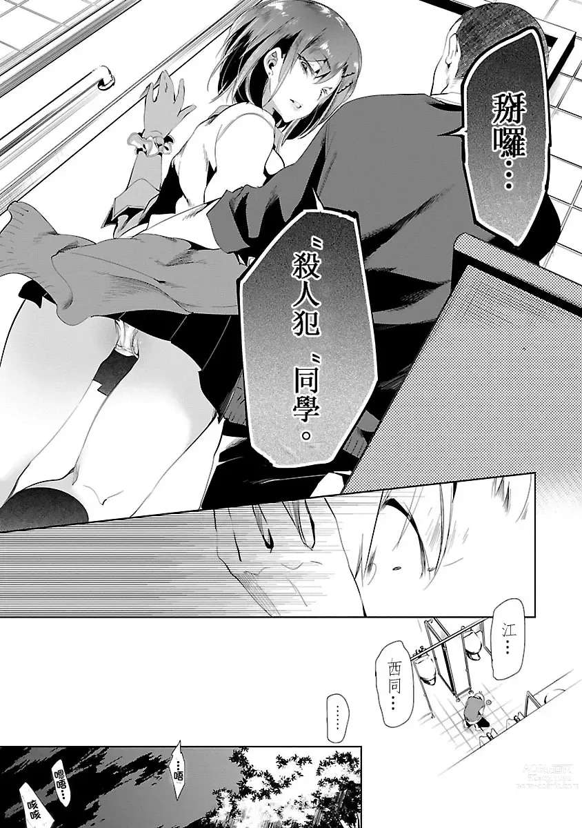 Page 41 of manga 神さまの怨結び 第3巻