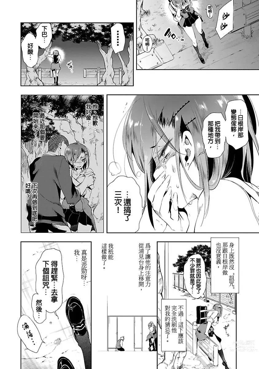 Page 42 of manga 神さまの怨結び 第3巻