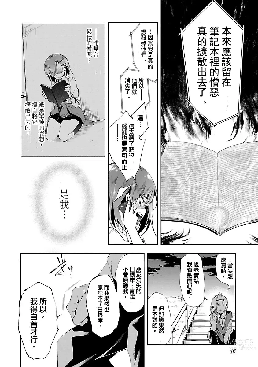 Page 48 of manga 神さまの怨結び 第3巻