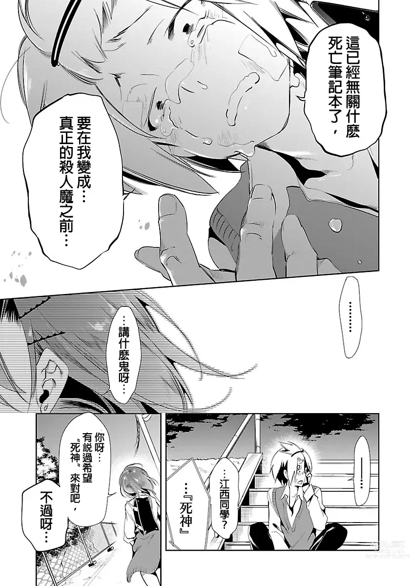 Page 49 of manga 神さまの怨結び 第3巻