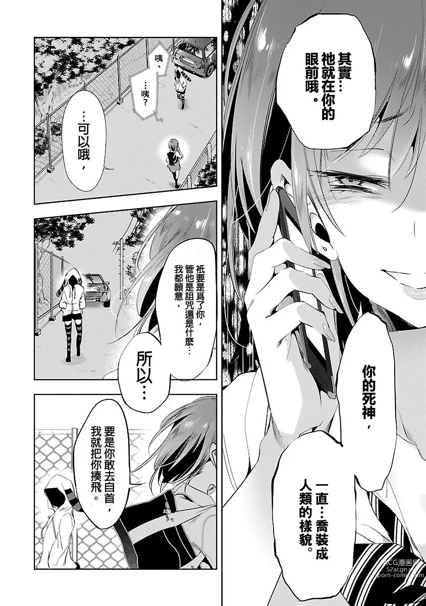 Page 50 of manga 神さまの怨結び 第3巻