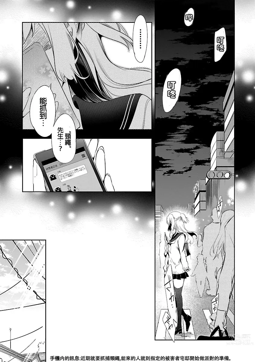 Page 55 of manga 神さまの怨結び 第3巻