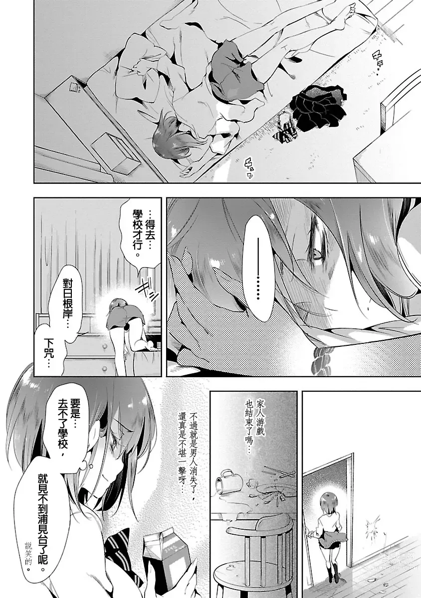 Page 56 of manga 神さまの怨結び 第3巻