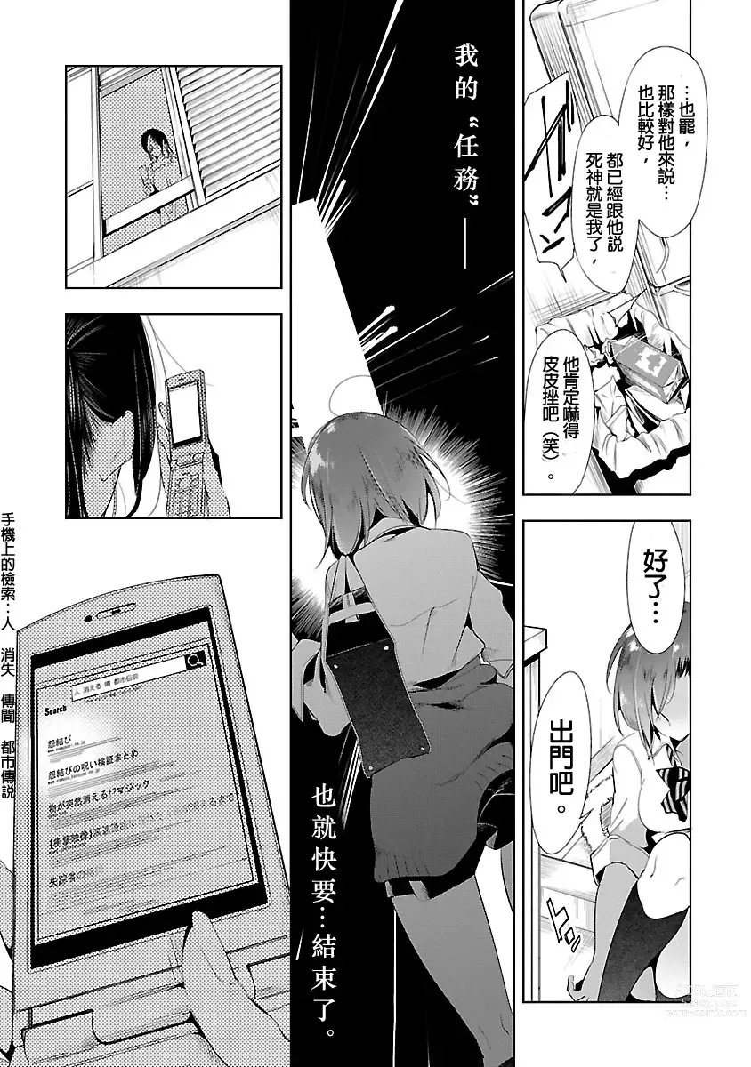 Page 57 of manga 神さまの怨結び 第3巻