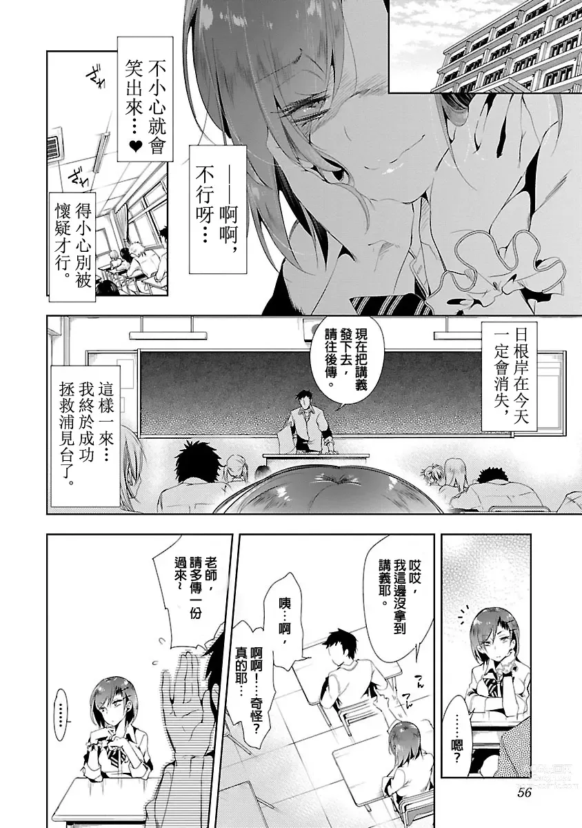 Page 58 of manga 神さまの怨結び 第3巻