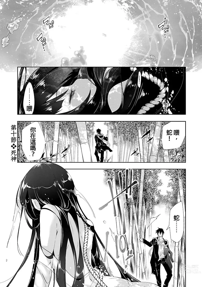 Page 7 of manga 神さまの怨結び 第3巻