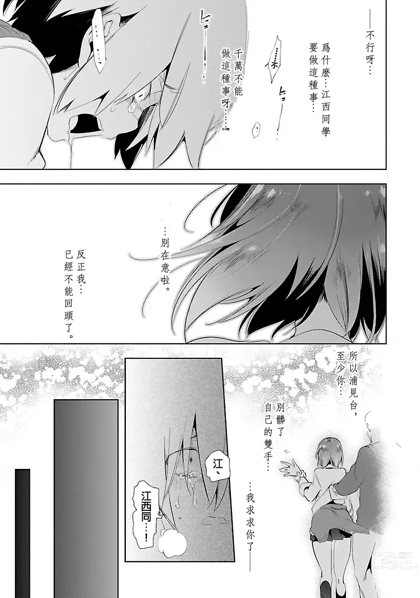 Page 61 of manga 神さまの怨結び 第3巻