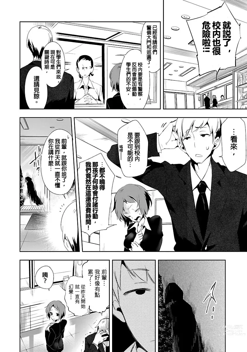 Page 62 of manga 神さまの怨結び 第3巻