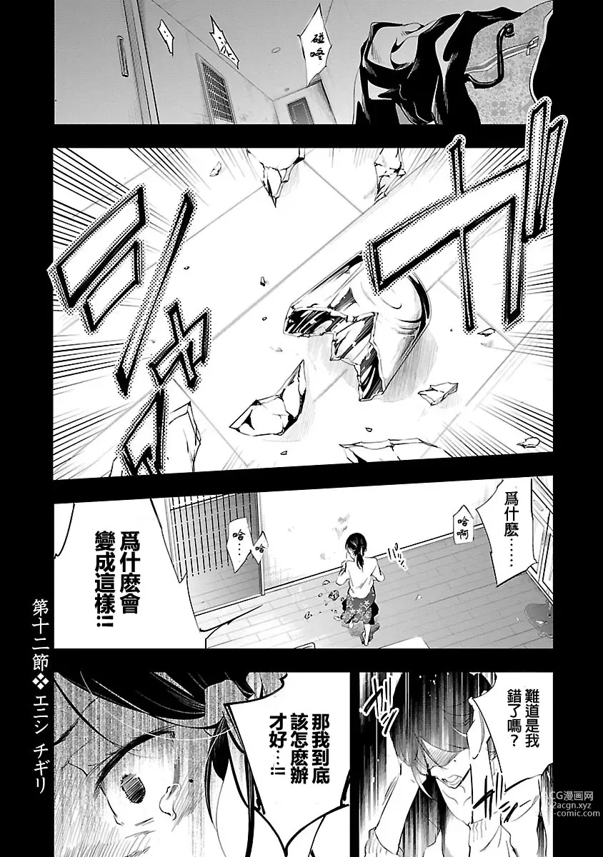 Page 67 of manga 神さまの怨結び 第3巻