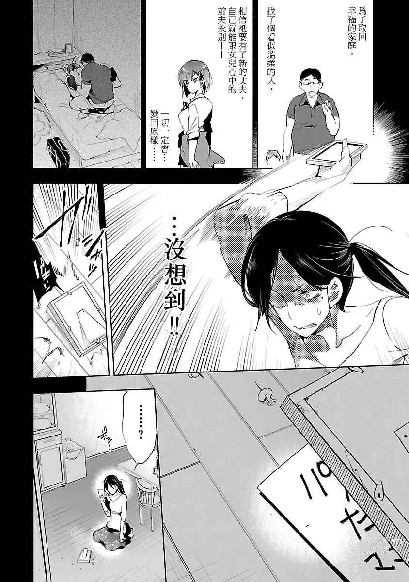 Page 68 of manga 神さまの怨結び 第3巻