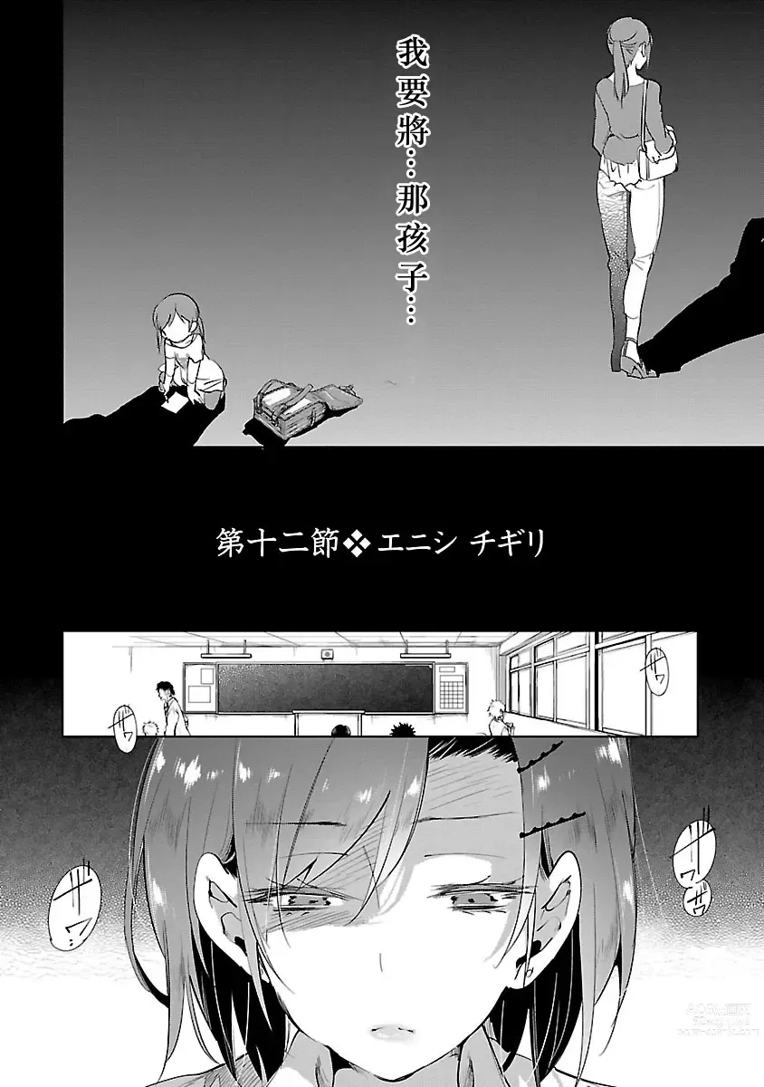 Page 70 of manga 神さまの怨結び 第3巻