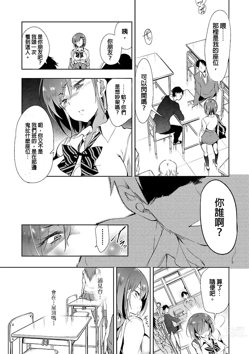 Page 71 of manga 神さまの怨結び 第3巻