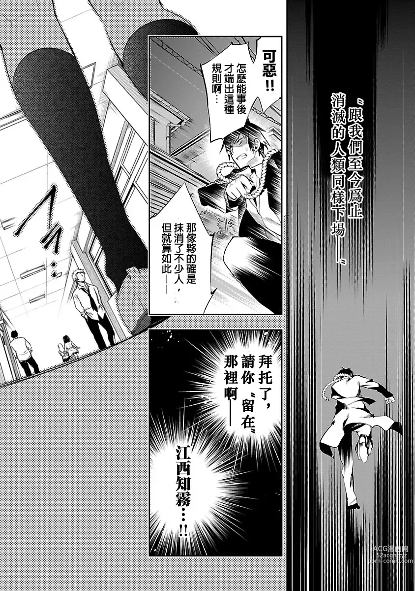 Page 76 of manga 神さまの怨結び 第3巻