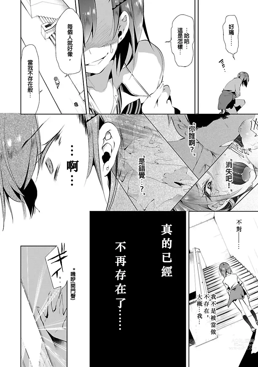 Page 78 of manga 神さまの怨結び 第3巻