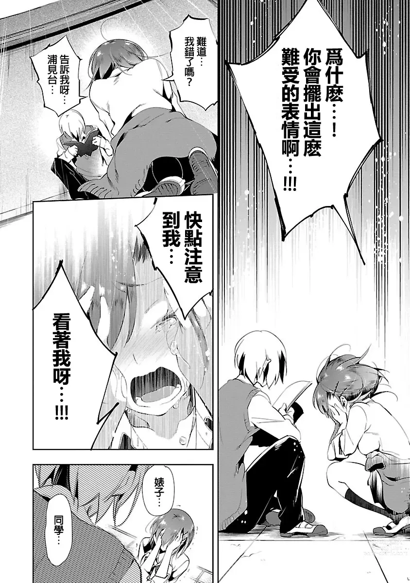 Page 80 of manga 神さまの怨結び 第3巻