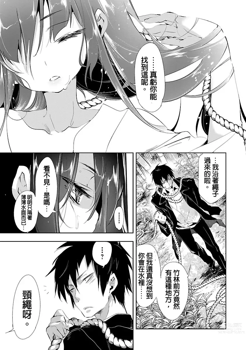 Page 9 of manga 神さまの怨結び 第3巻
