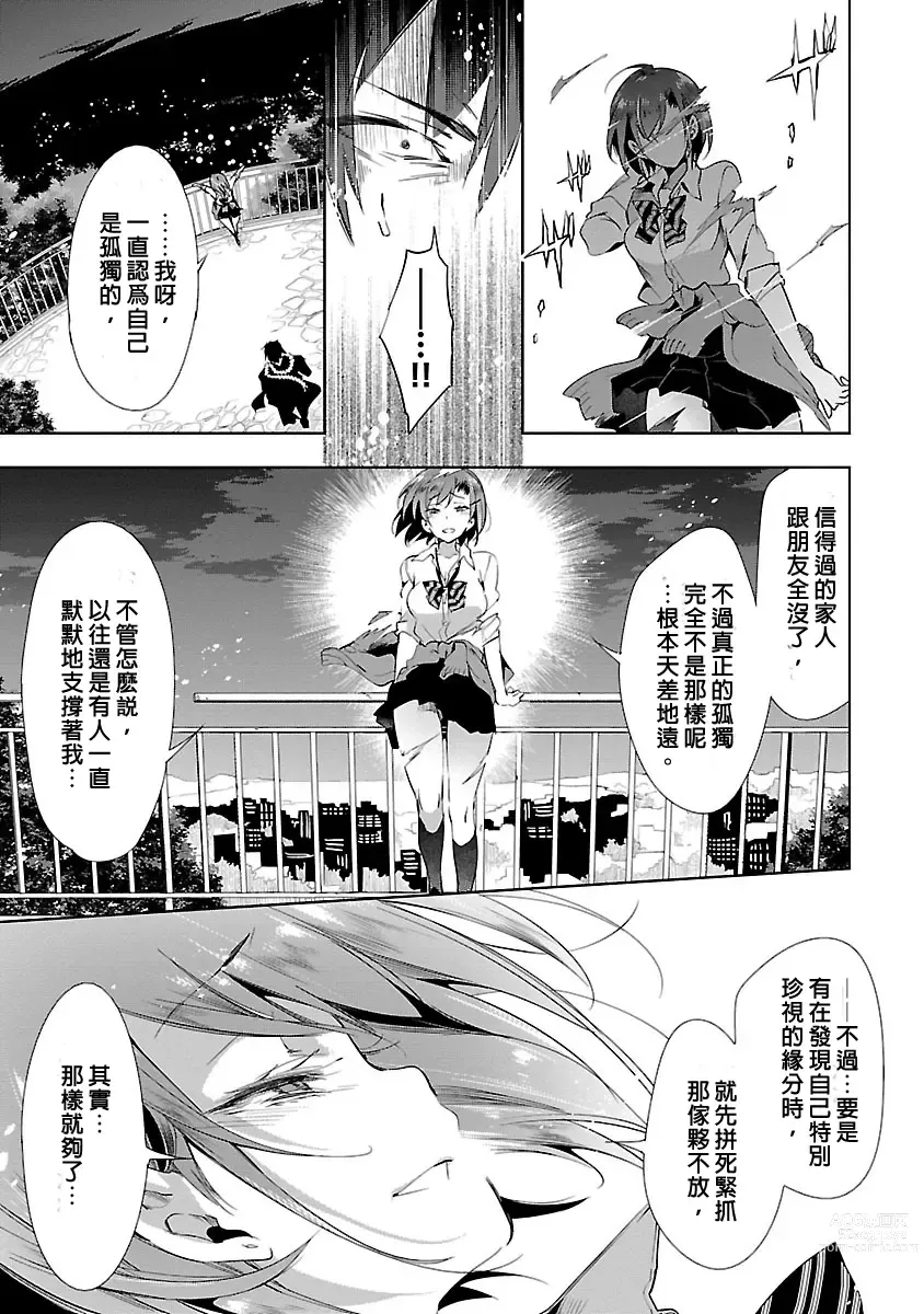 Page 87 of manga 神さまの怨結び 第3巻