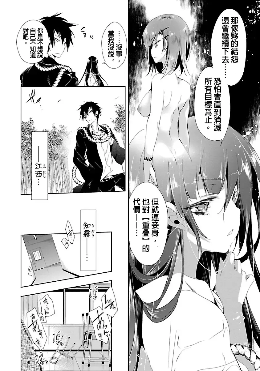Page 10 of manga 神さまの怨結び 第3巻