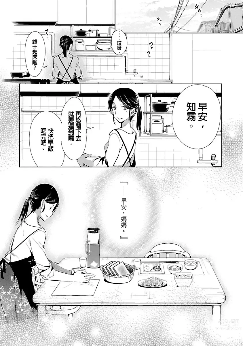 Page 94 of manga 神さまの怨結び 第3巻