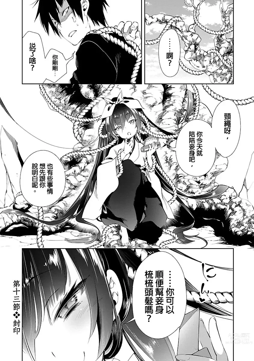 Page 99 of manga 神さまの怨結び 第3巻