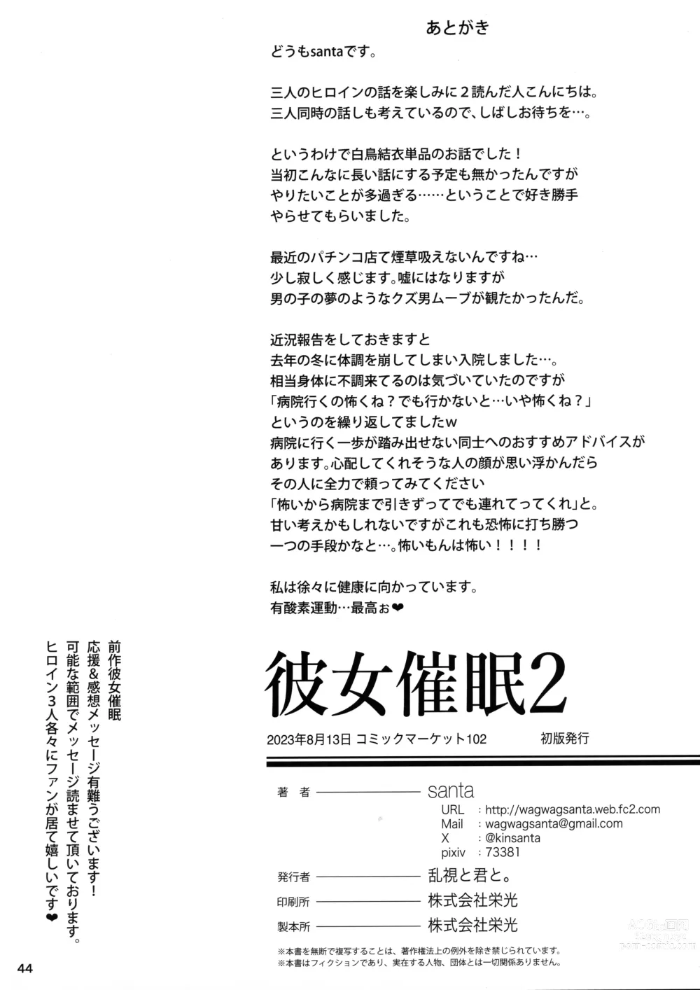 Page 45 of doujinshi Kanojo Saimin2