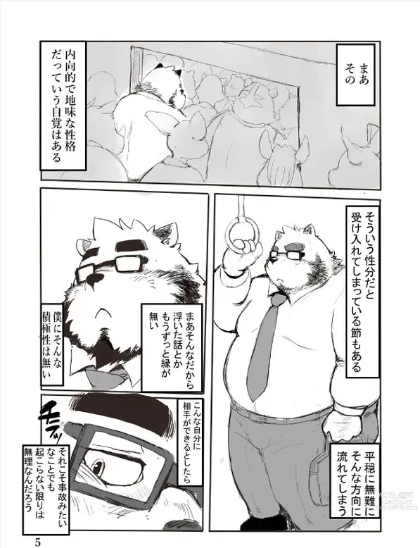 Page 4 of doujinshi teachs embarrassment