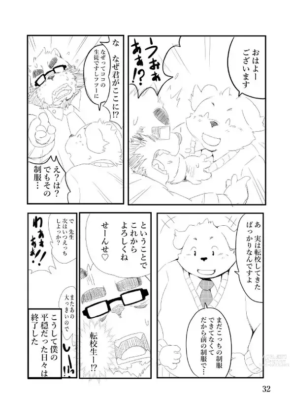 Page 31 of doujinshi teachs embarrassment