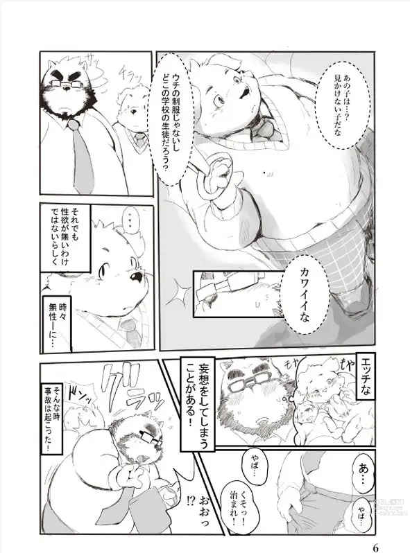Page 5 of doujinshi teachs embarrassment