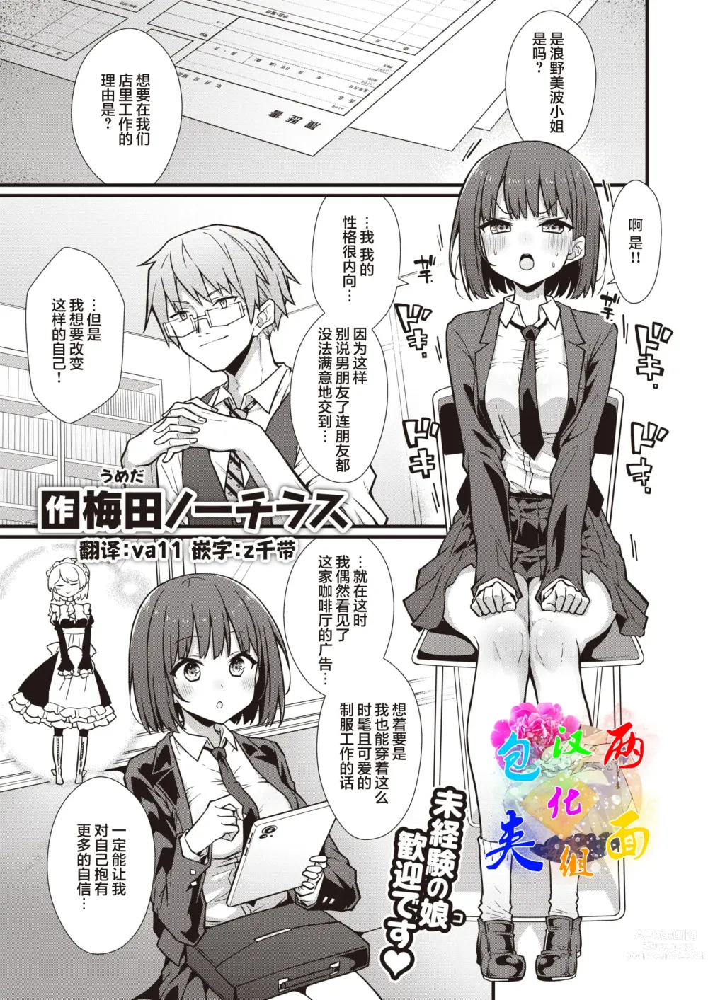 Page 1 of manga Hatarake! Minami-chan!