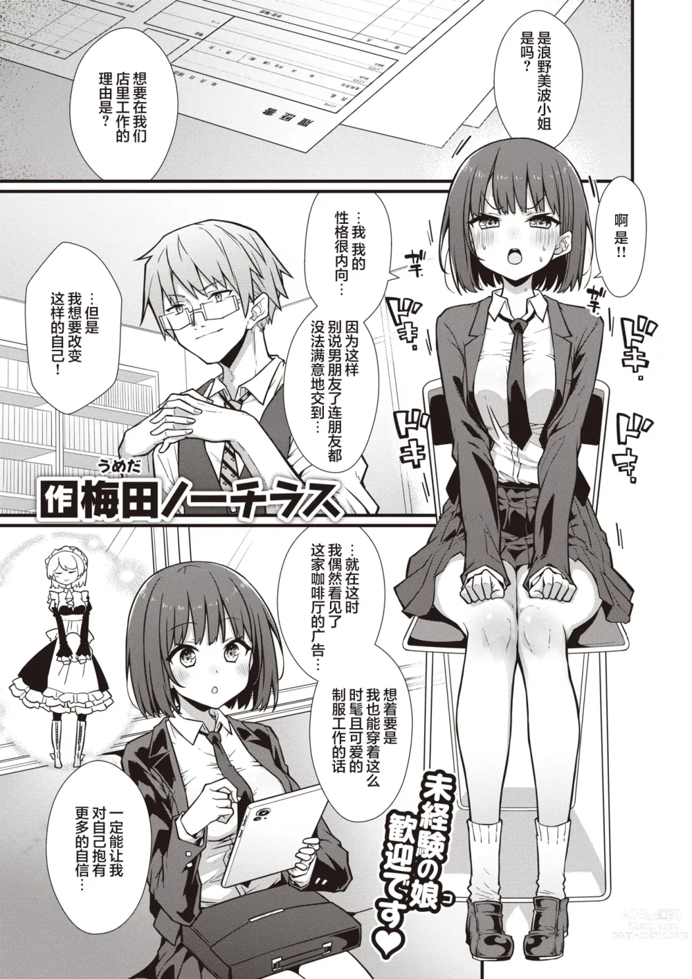 Page 2 of manga Hatarake! Minami-chan!