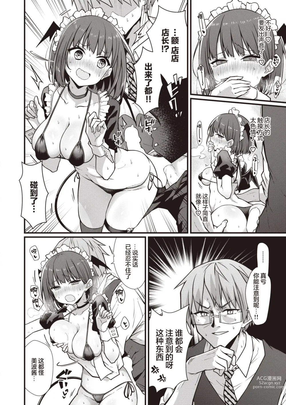 Page 11 of manga Hatarake! Minami-chan!
