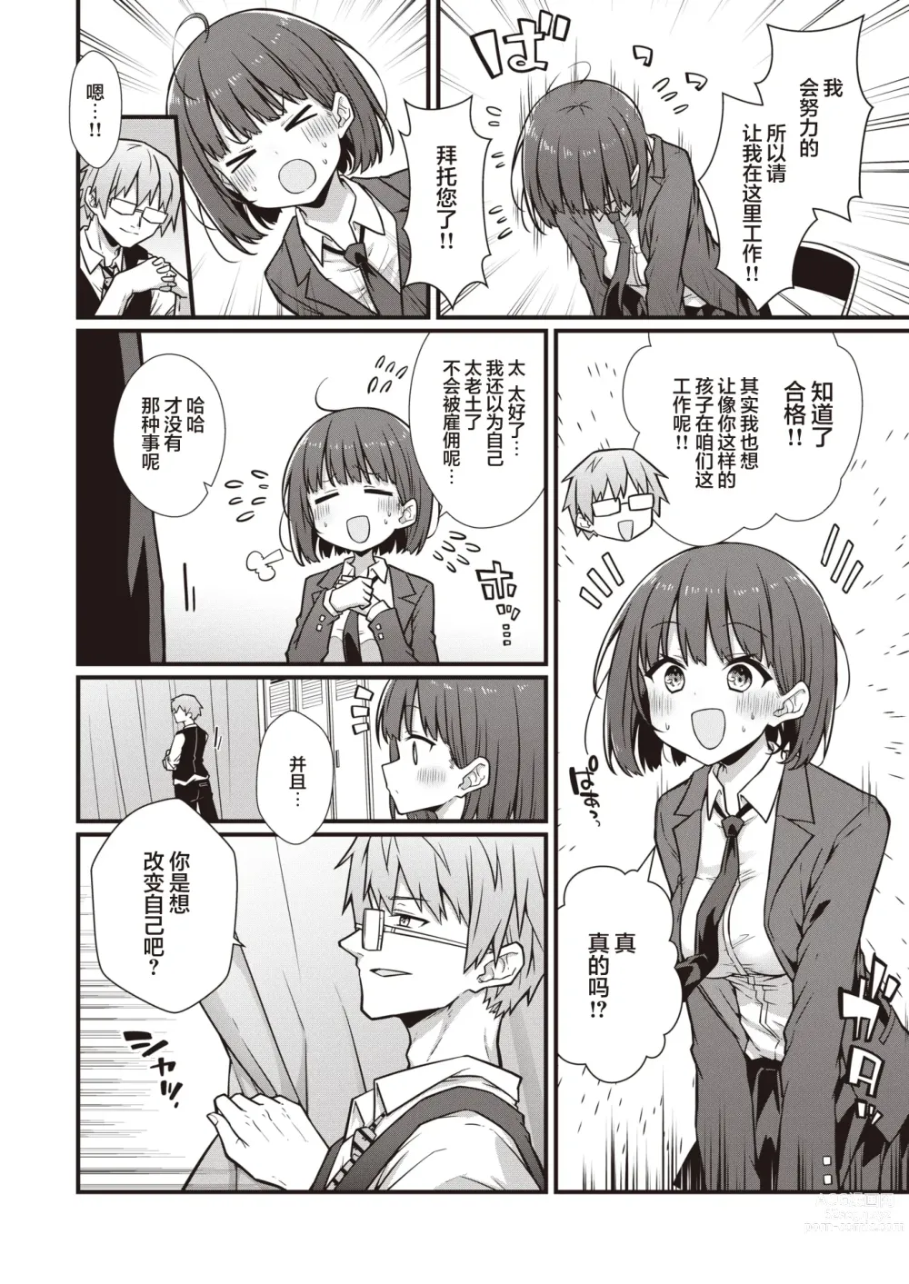 Page 3 of manga Hatarake! Minami-chan!