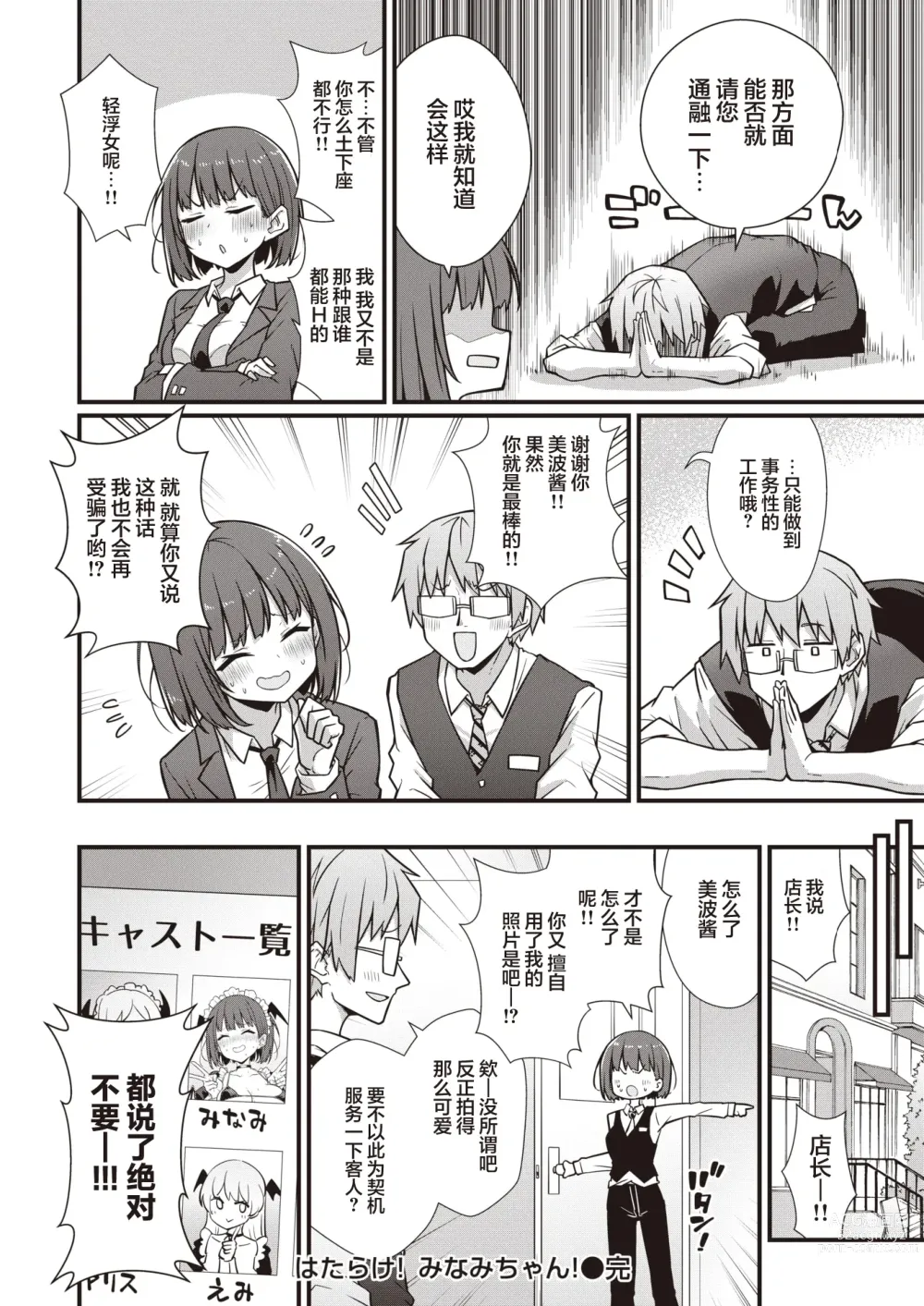 Page 21 of manga Hatarake! Minami-chan!