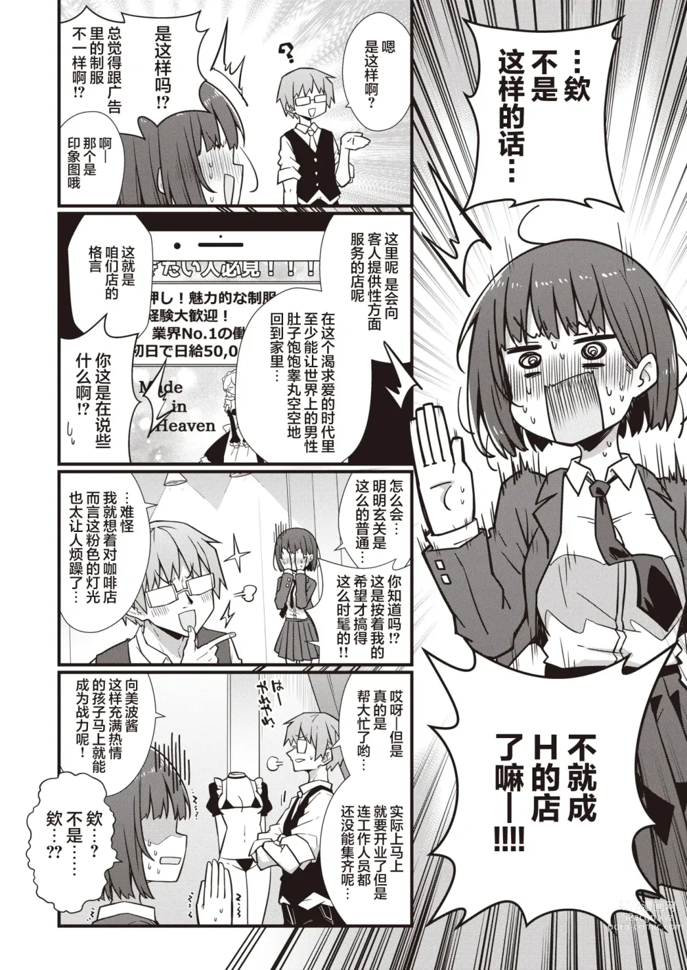 Page 5 of manga Hatarake! Minami-chan!