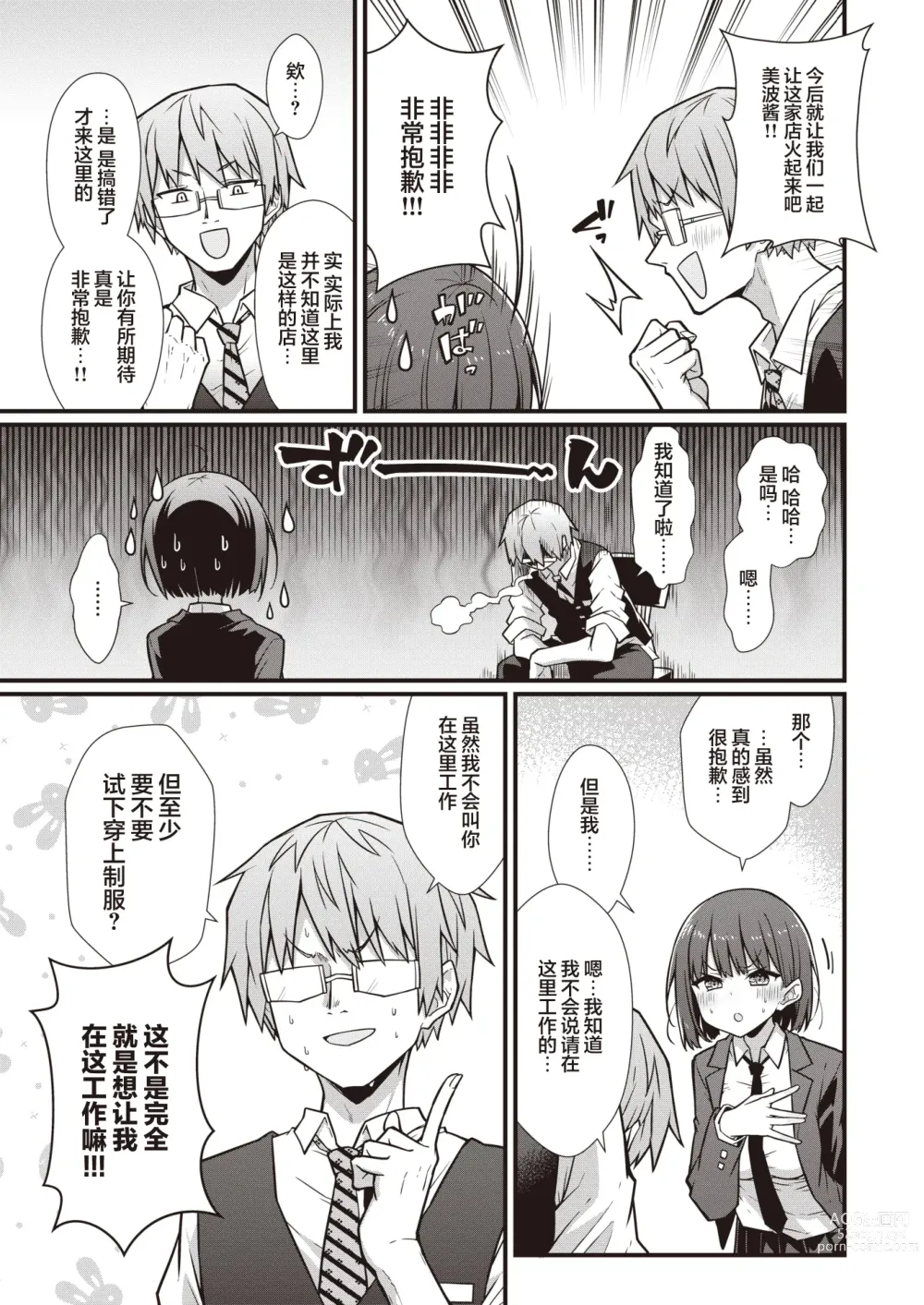 Page 6 of manga Hatarake! Minami-chan!