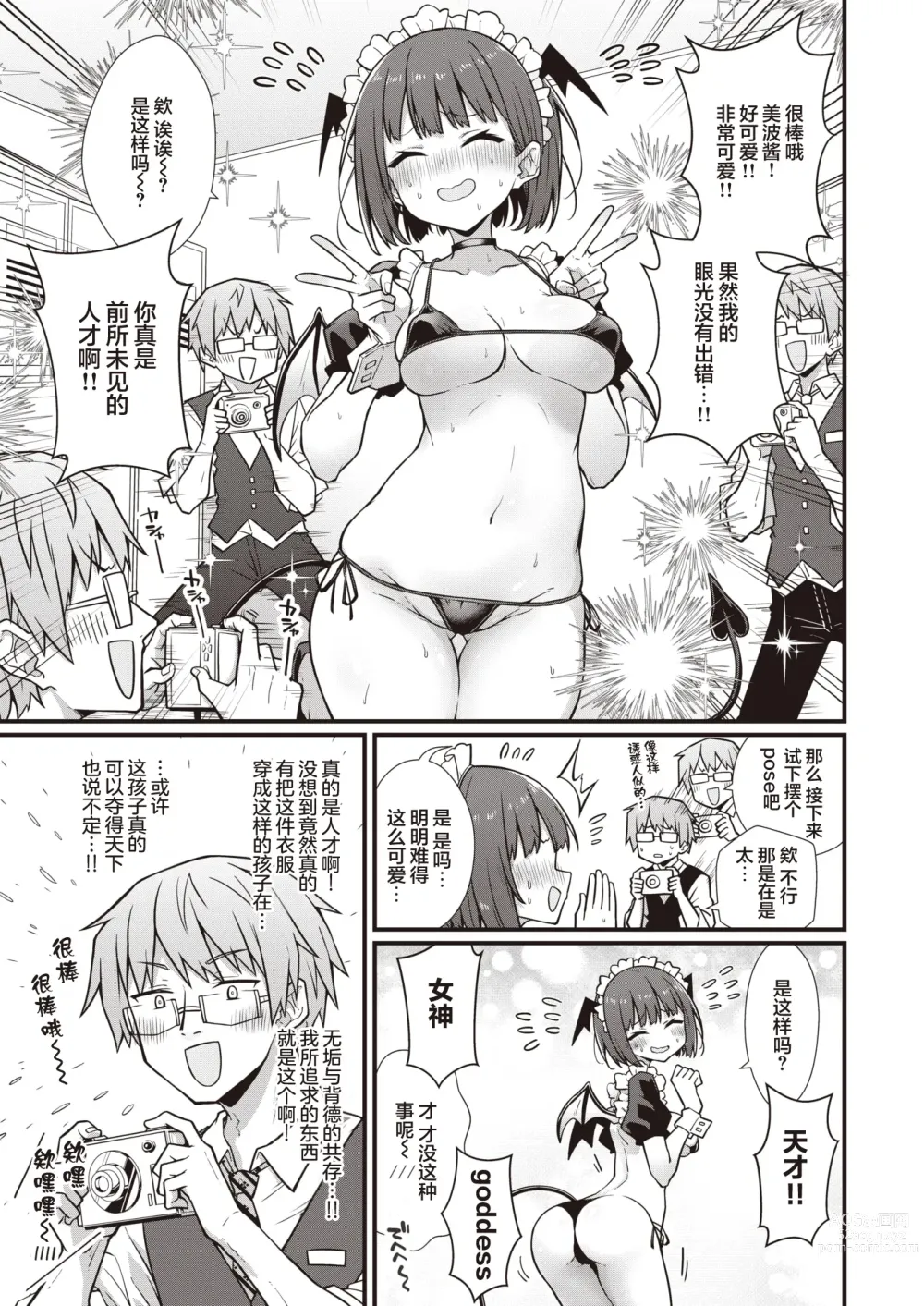 Page 8 of manga Hatarake! Minami-chan!