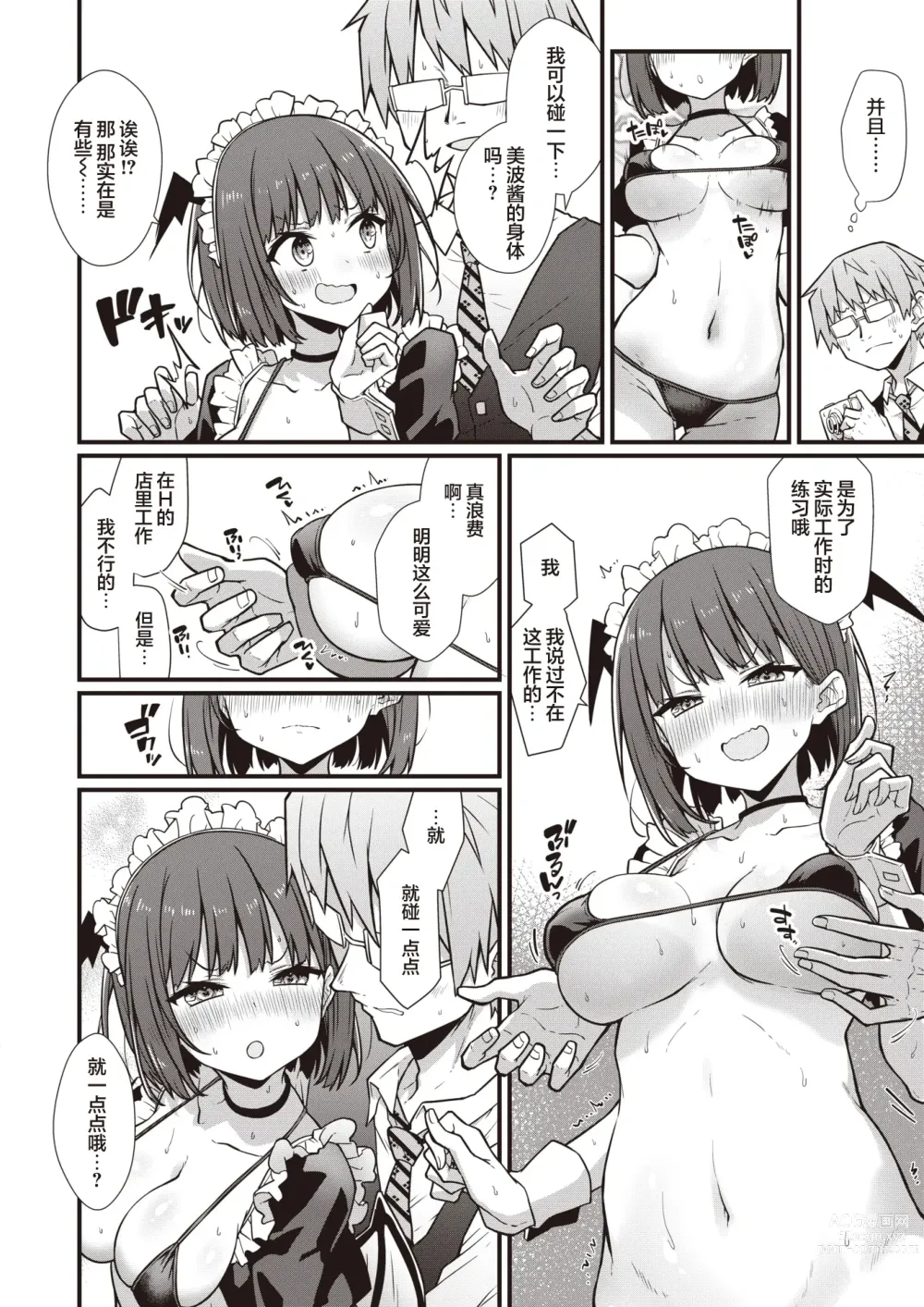 Page 9 of manga Hatarake! Minami-chan!