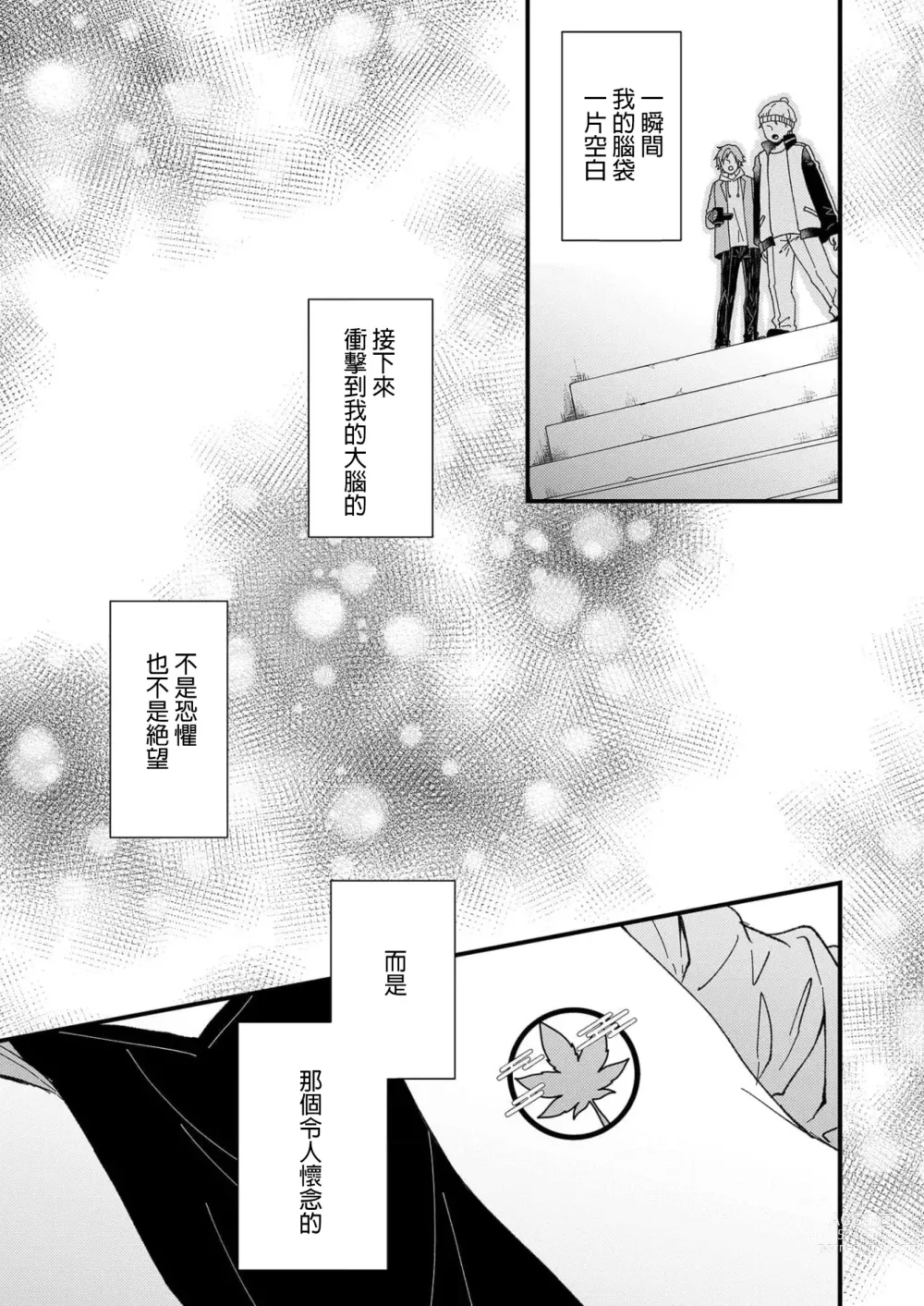 Page 11 of manga 把你最深处的一切展示给我 1-6 end