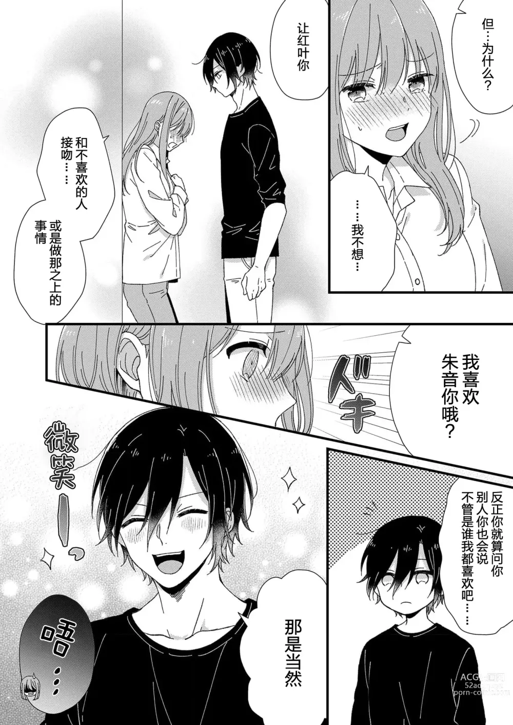 Page 103 of manga 把你最深处的一切展示给我 1-6 end